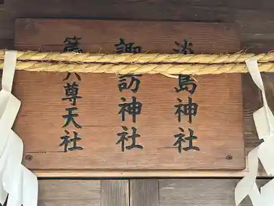 神明神社(神奈川県)