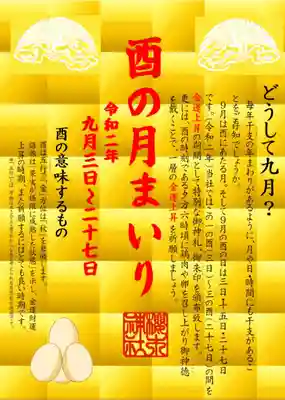 櫻木神社のその他建物