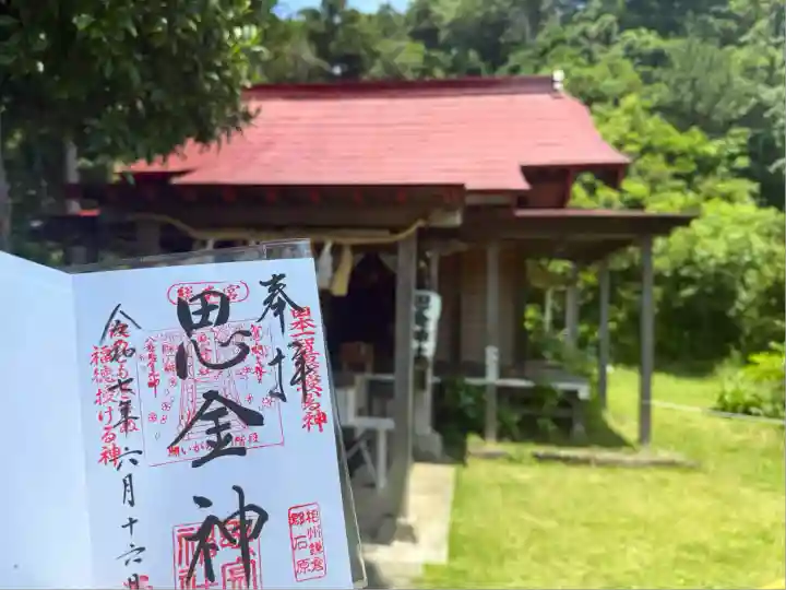 思金神社(神奈川県)