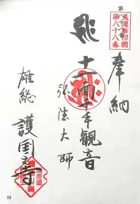 護国之寺(岐阜県)