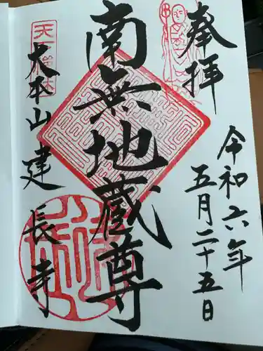 建長寺(神奈川県)