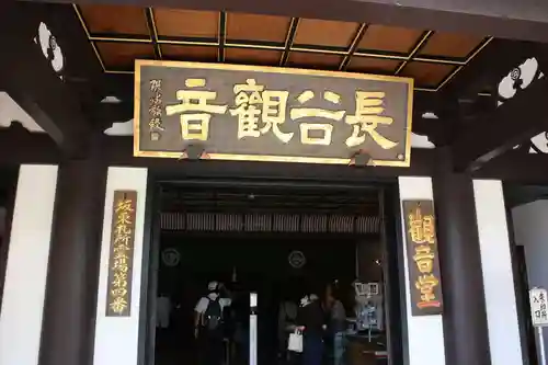 長谷寺(神奈川県)