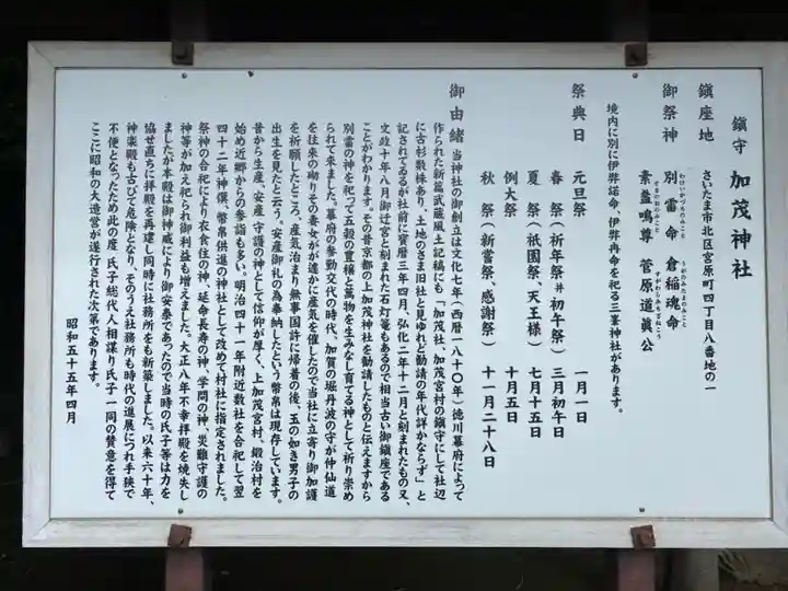 加茂神社(埼玉県)