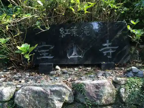 宝山寺(福岡県)