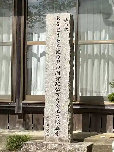 歌道寺(兵庫県)