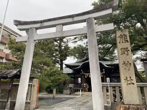 熊野神社(京都府)
