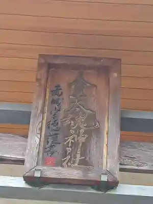 人皇太魂神社(茨城県)