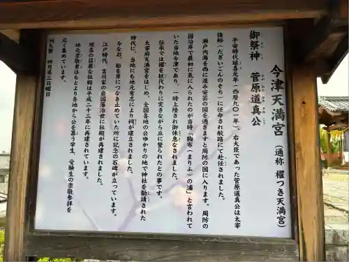 今津天満宮(山口県)