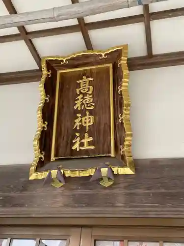 高穂神社のその他建物