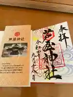 芦屋神社(兵庫県)