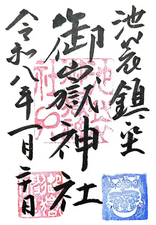 池袋御嶽神社(東京都)