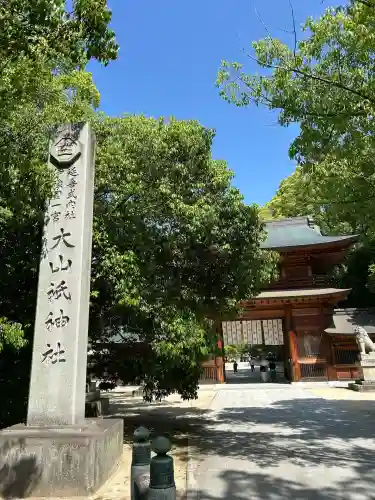 大山祇神社(愛媛県)