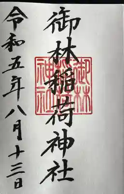 新潟大神宮(新潟県)