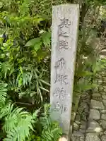 大日寺奥の院爪彫薬師(高知県)