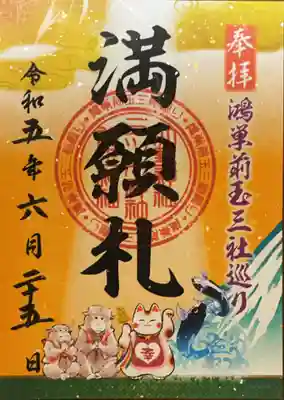 前玉神社の御朱印