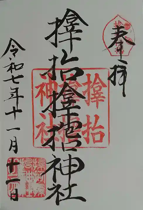 サムハラ神社(大阪府)