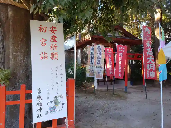 鏡石鹿嶋神社 *安産・開運・勝利の神さま*(福島県)