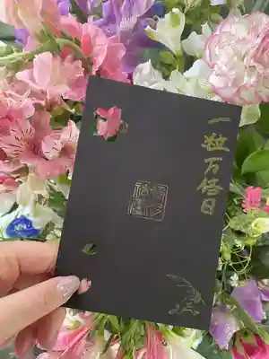 彌彦神社　(伊夜日子神社)の授与品その他