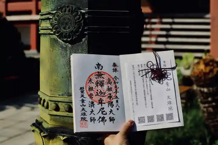 大雄院のその他建物