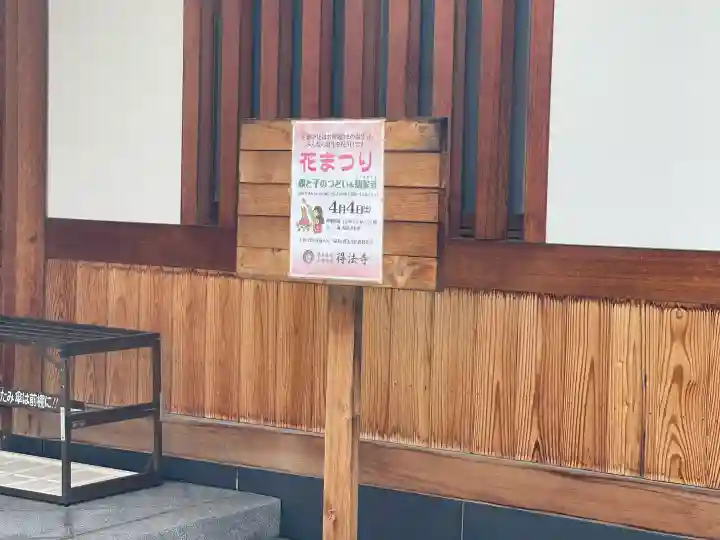 得法寺の{uncategorized: "未分類", other: "その他", undefined: "問題あり", building: "その他建物", grave: "お墓", sacred_gate: "鳥居", guardian: "狛犬", statue: "像", buddha: "仏像", history: "歴史", nature: "自然", garden: "庭園", animal: "動物", pagoda: "塔", temizu: "手水舎", mountain_gate: "山門・神門", sanctuary: "本殿・本堂", subordinate: "末社・摂社", art: "芸術", scenery: "景色", jizo: "地蔵", ema: "絵馬", goshuin: "御朱印", omikuji: "おみくじ", items: "授与品その他", amulet: "お守り", goshuincho: "御朱印帳", eats: "食事", festival: "お祭り", votive_dance: "神楽", shichigosan: "七五三参", wedding: "結婚式", experience: "体験その他", initially: "初詣", around: "周辺", anti_infection: "感染症対策"}