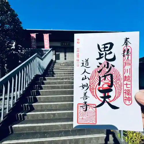 妙善寺(埼玉県)