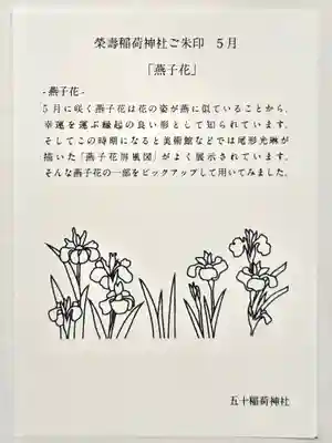 五十稲荷神社(栄寿稲荷神社)(東京都)