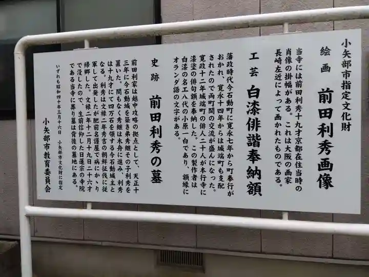 本行寺(富山県)