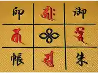 井際山 如意輪寺の御朱印帳