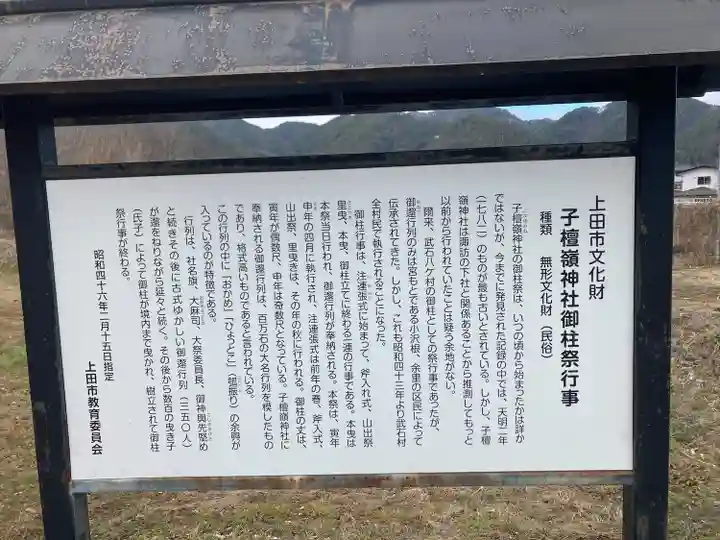 子檀嶺神社(長野県)