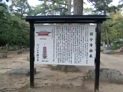 讃岐國分寺(香川県)