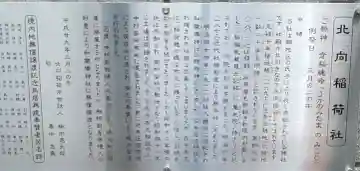 北向稲荷社(埼玉県)