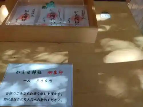 加恵瑠神社(岐阜県)