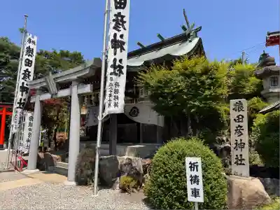 猿田彦神社(愛知県)