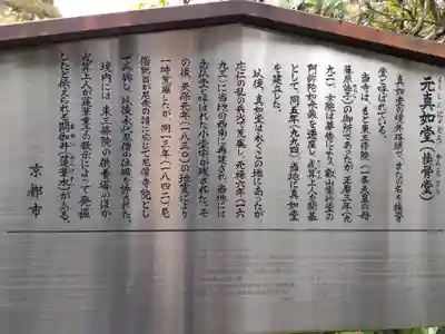 換骨堂(元真如堂)の歴史