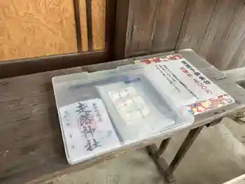走落神社の御朱印 2026年01月