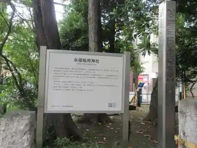 永福稲荷神社(東京都)