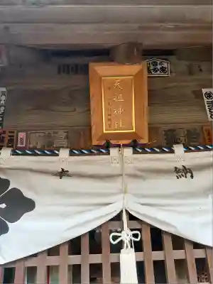 七社神社(東京都)
