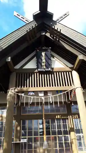 留寿都神社の本殿