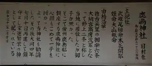 鹿島神社の御朱印