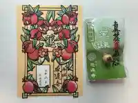 感通寺の御朱印