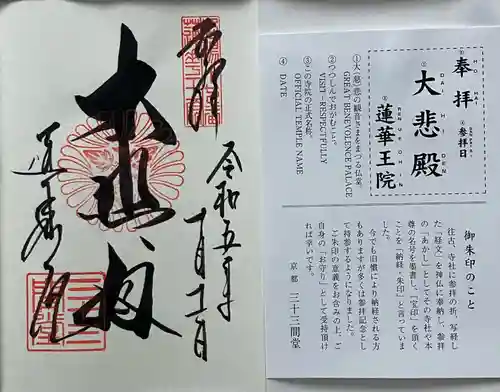 蓮華王院（三十三間堂）(京都府)