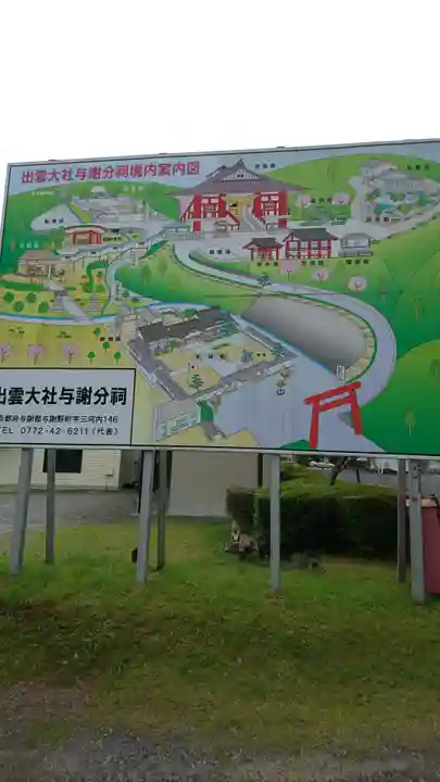 出雲大社 与謝分祠のその他建物