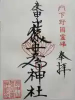 猿田彦神社(閉業)(栃木県)