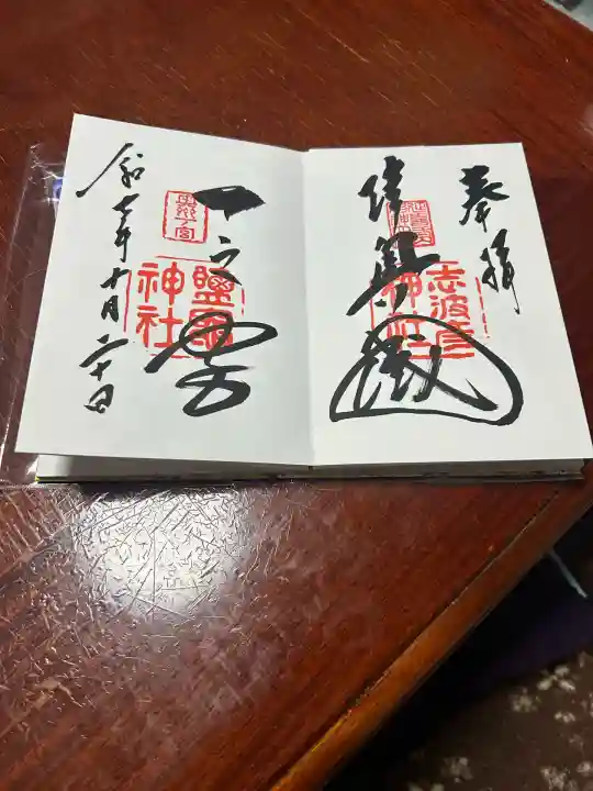 志波彦神社・鹽竈神社(宮城県)