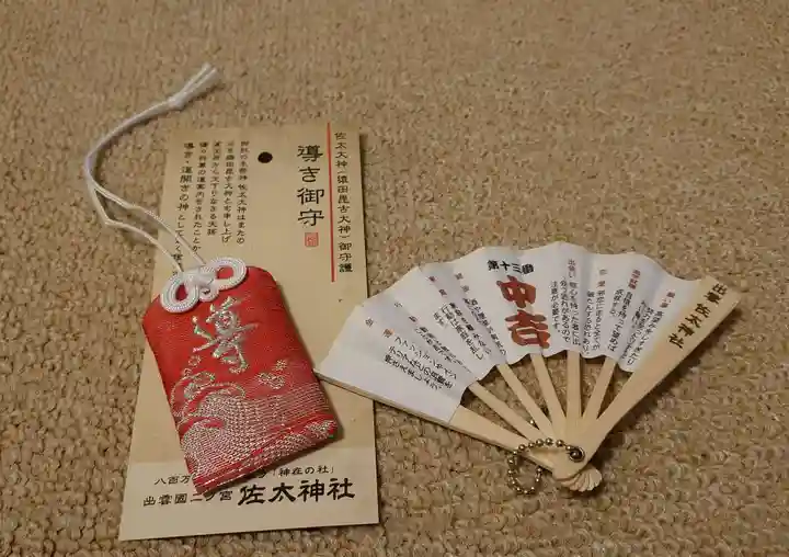 佐太神社の授与品その他