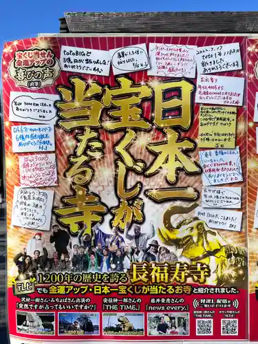 長福寿寺(千葉県)