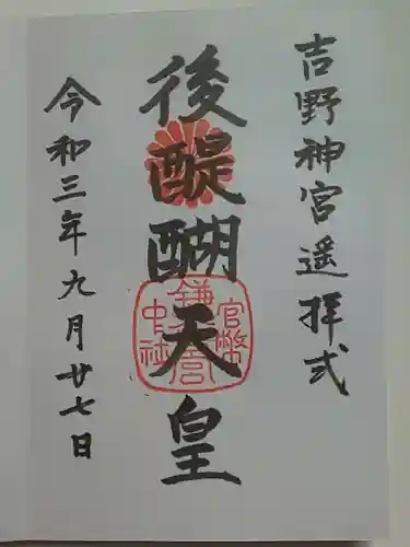 鎌倉宮の御朱印