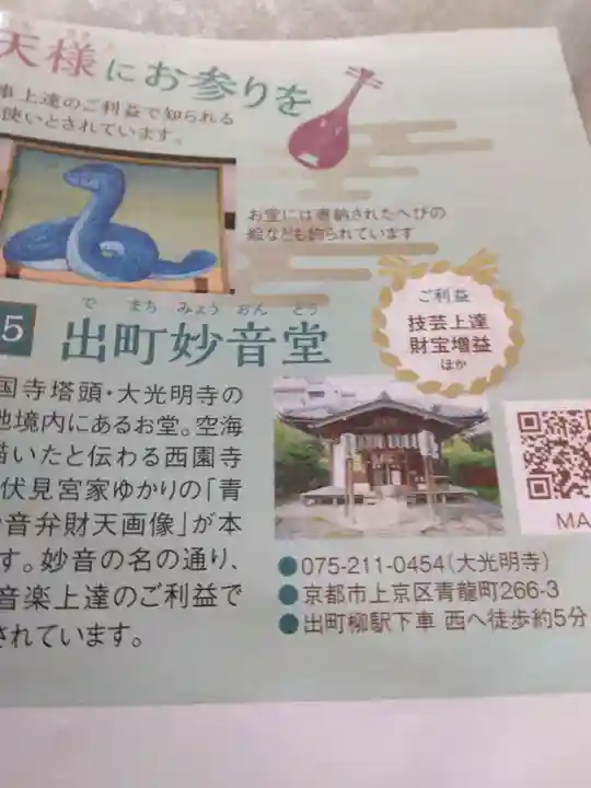 出町妙音堂(京都府)