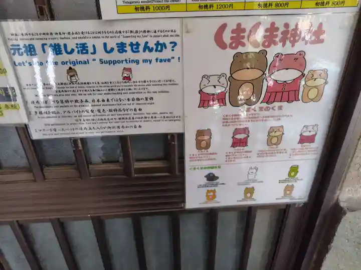 くまくま神社(導きの社 熊野町熊野神社)(東京都)