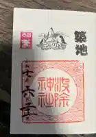 波除神社(波除稲荷神社)(東京都)